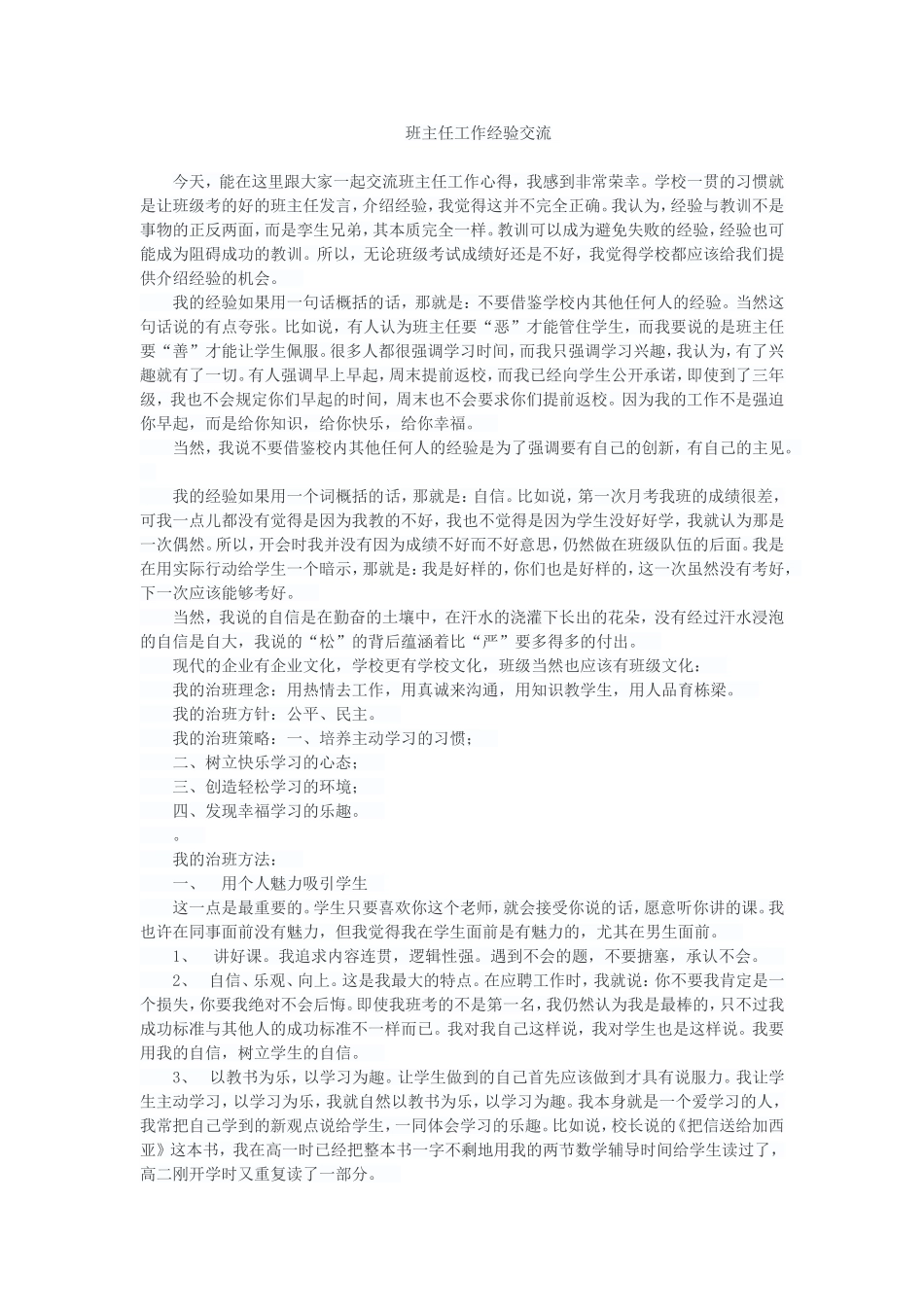 班主任工作经验交流 (5)_第1页