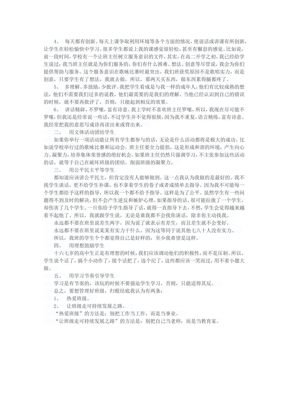 班主任工作经验交流 (5)_第2页