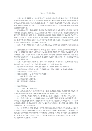 班主任工作经验交流 (5)