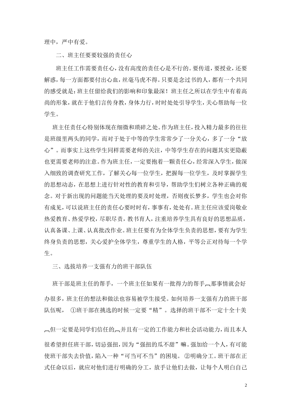 班主任工作经验交流 (4)_第2页