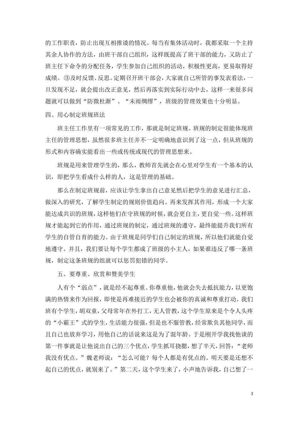 班主任工作经验交流 (4)_第3页