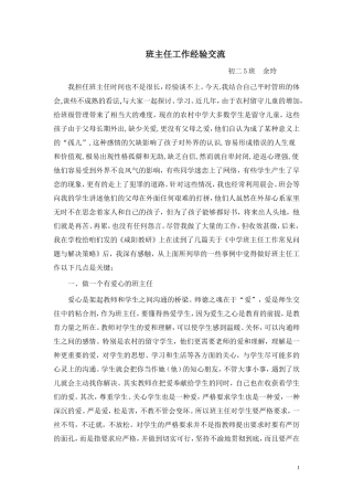 班主任工作经验交流 (4)