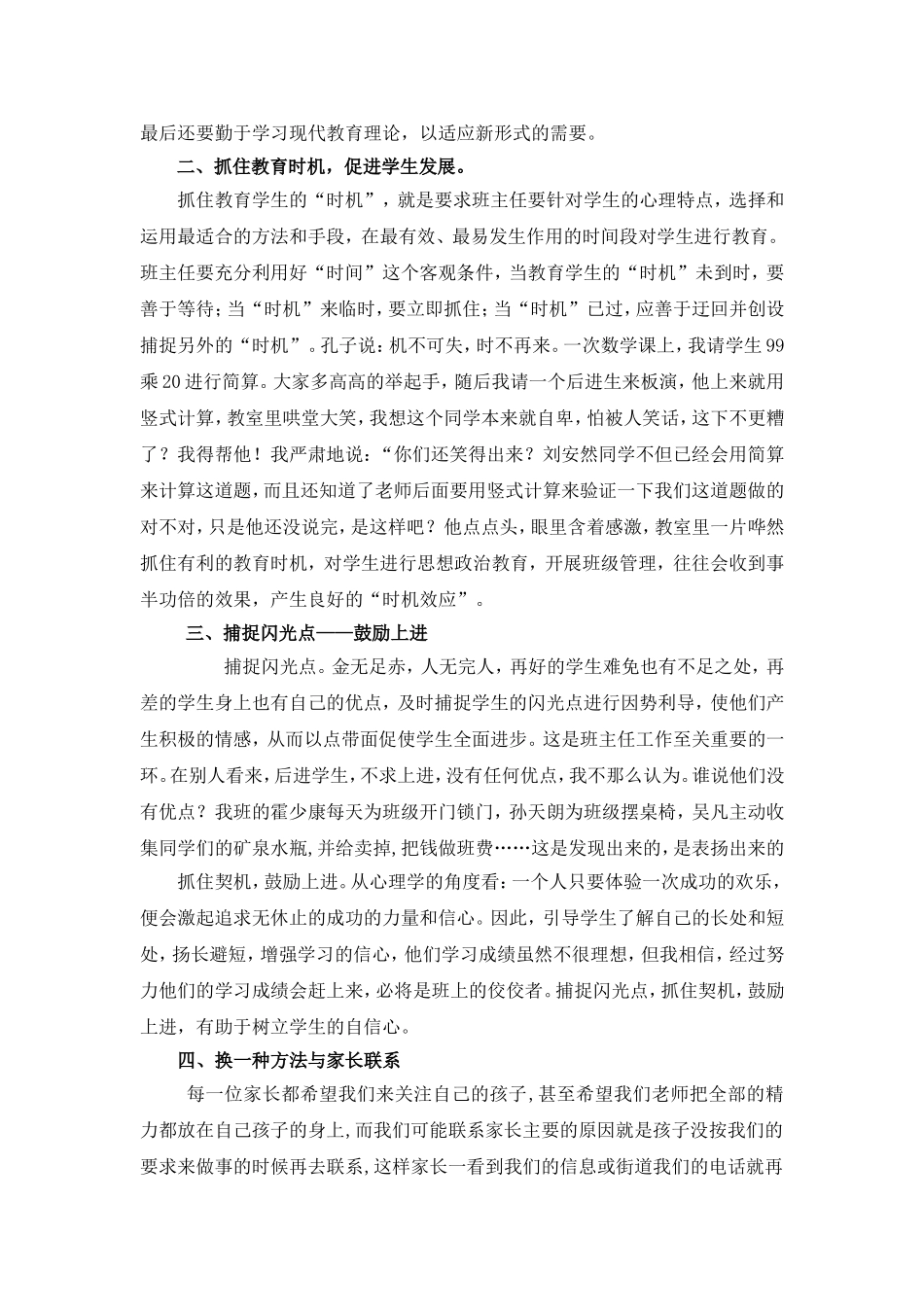 班主任工作经验交流 (3)_第2页