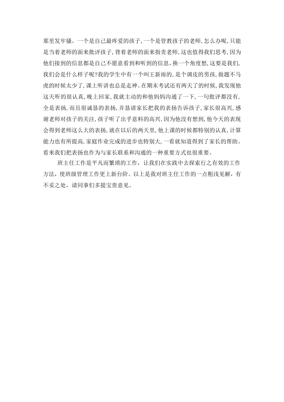 班主任工作经验交流 (3)_第3页