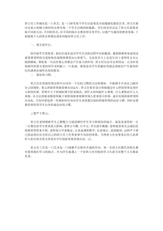 班主任工作确实是一门艺术