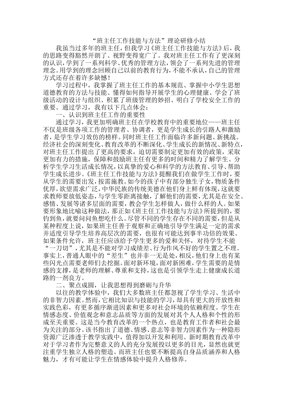 班主任工作技能与方法_第1页