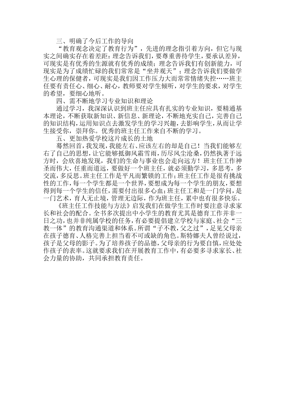 班主任工作技能与方法_第2页