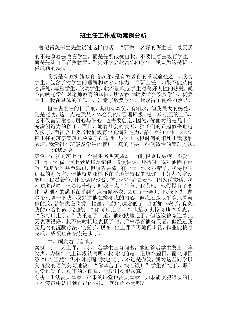 班主任工作成功案例分析与研究_第1页