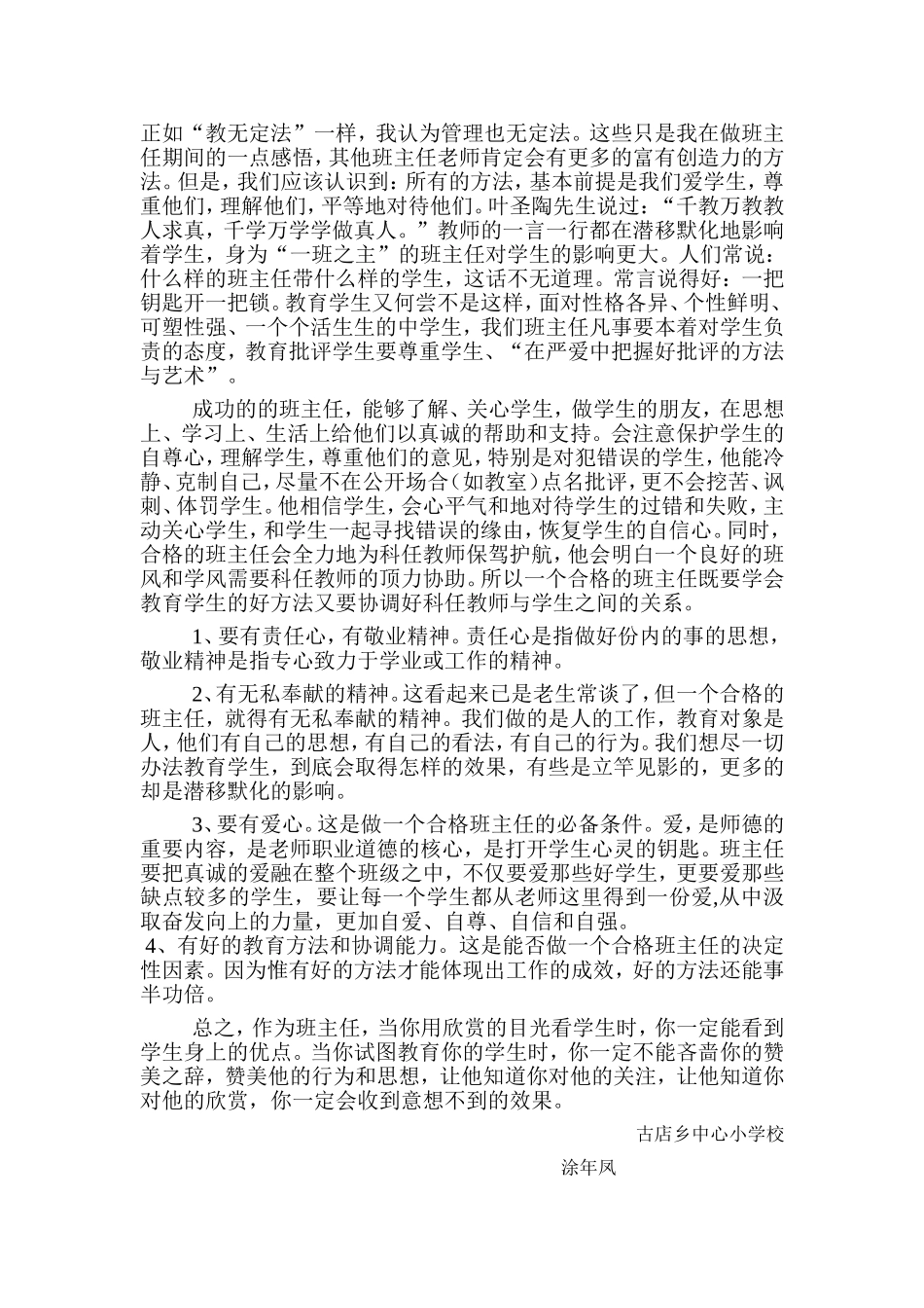 班主任工作成功案例分析与研究_第2页