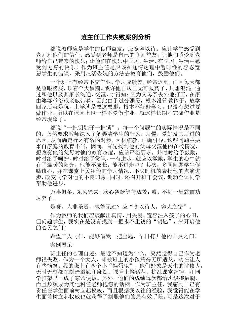 班主任工作成功案例分析与研究_第3页