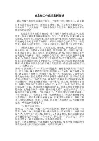 班主任工作成功案例分析与研究