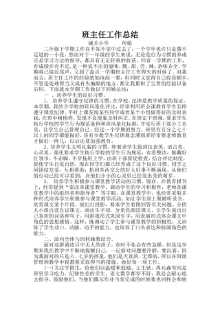 班主任工作总结(何娟）