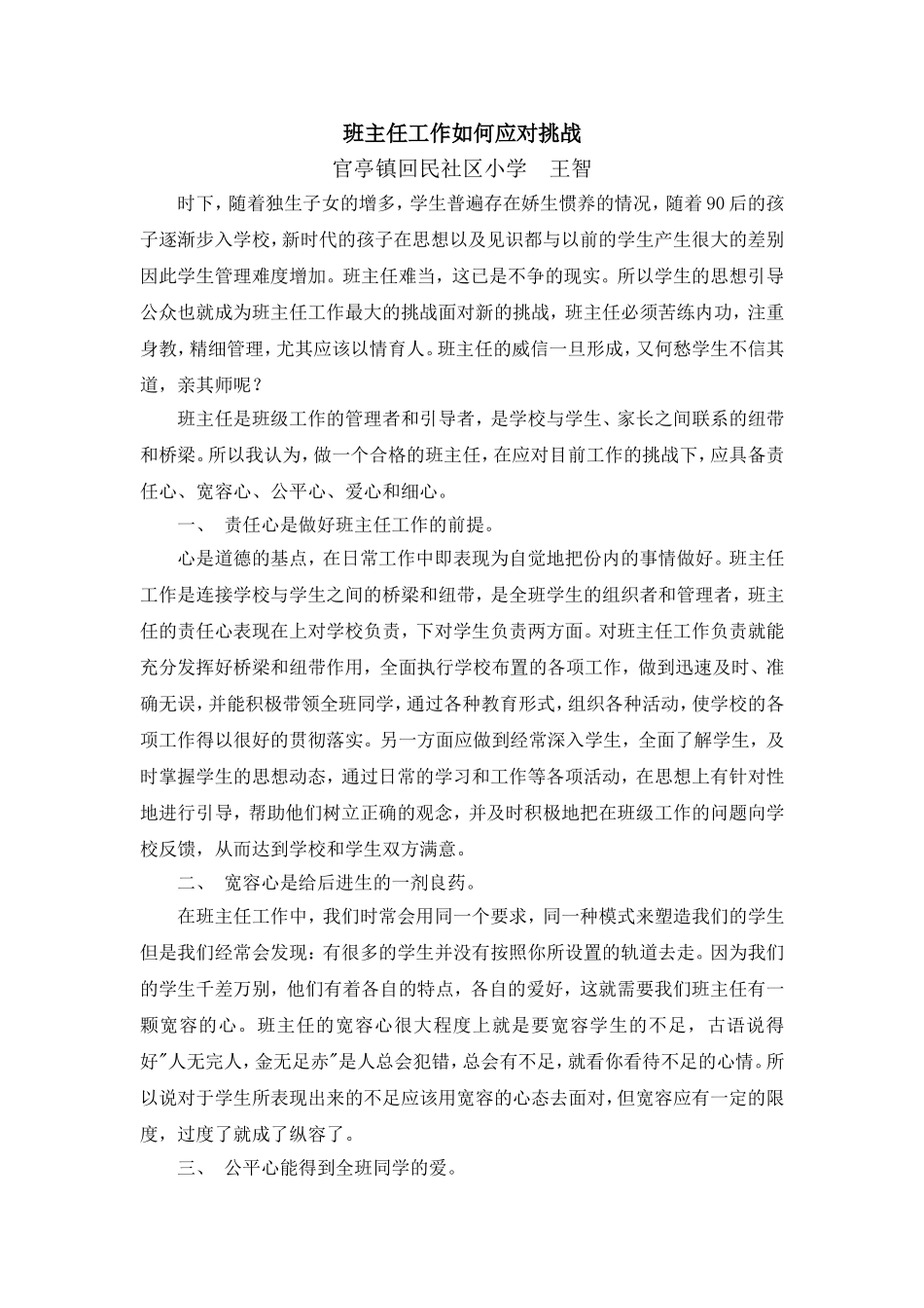 班主任工作如何应对挑战_第1页