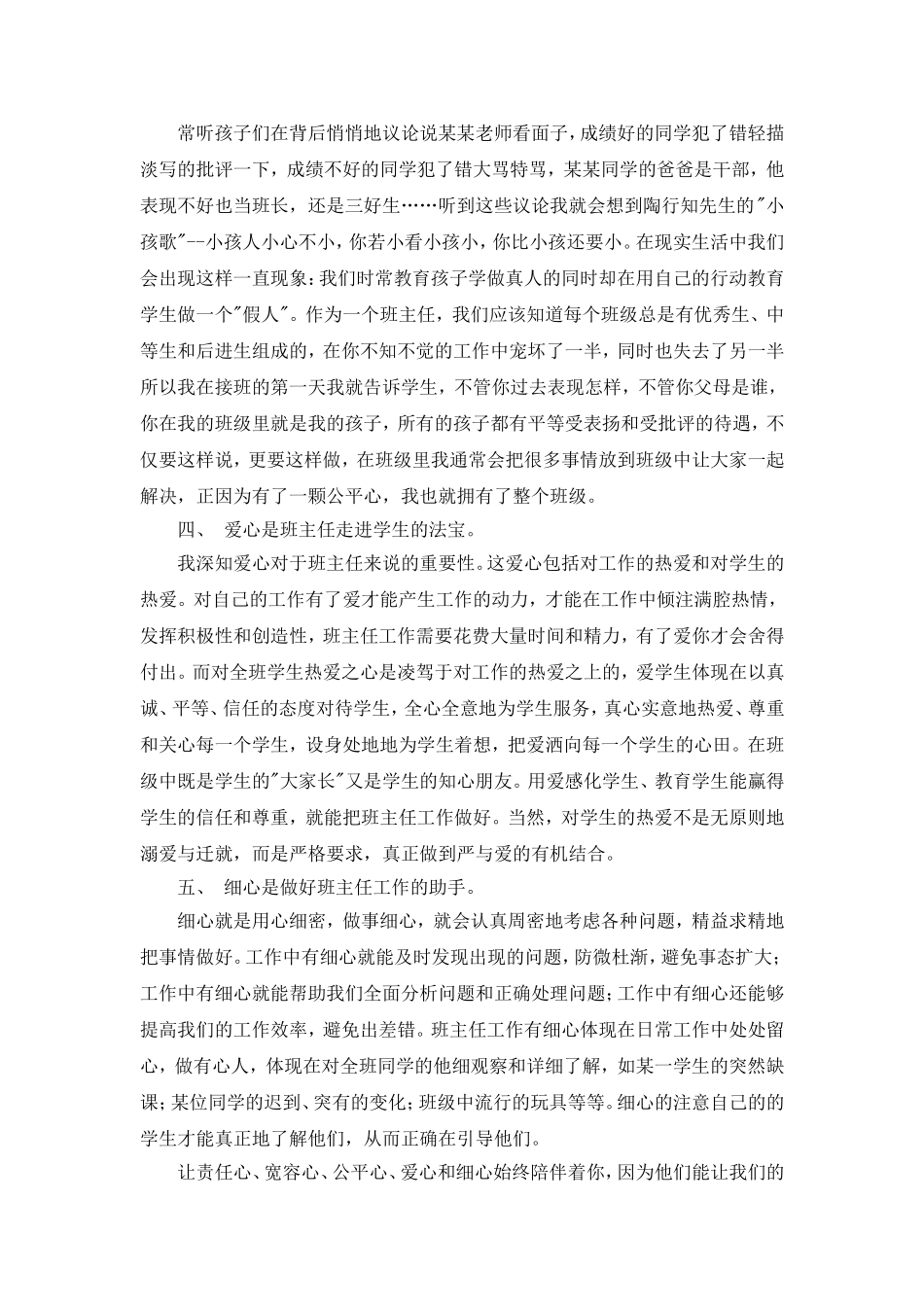 班主任工作如何应对挑战_第2页