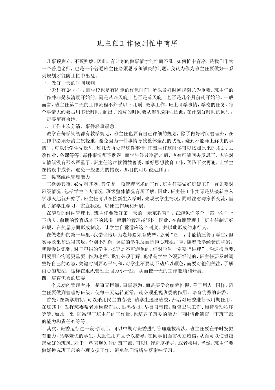 班主任工作做到忙中有序_第1页