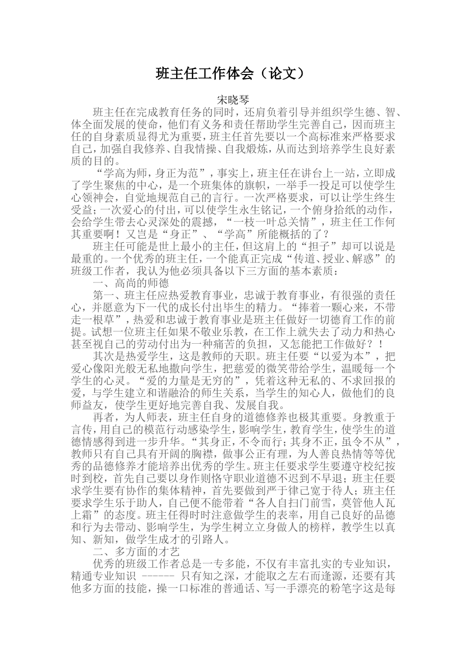 班主任工作体会1_第1页