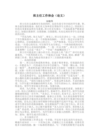 班主任工作体会1