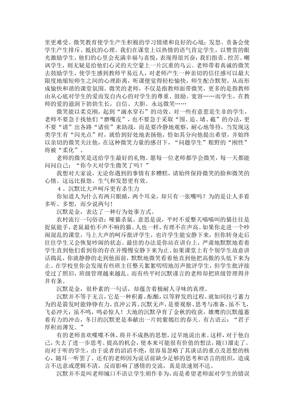 班主任工作之漫谈_第2页