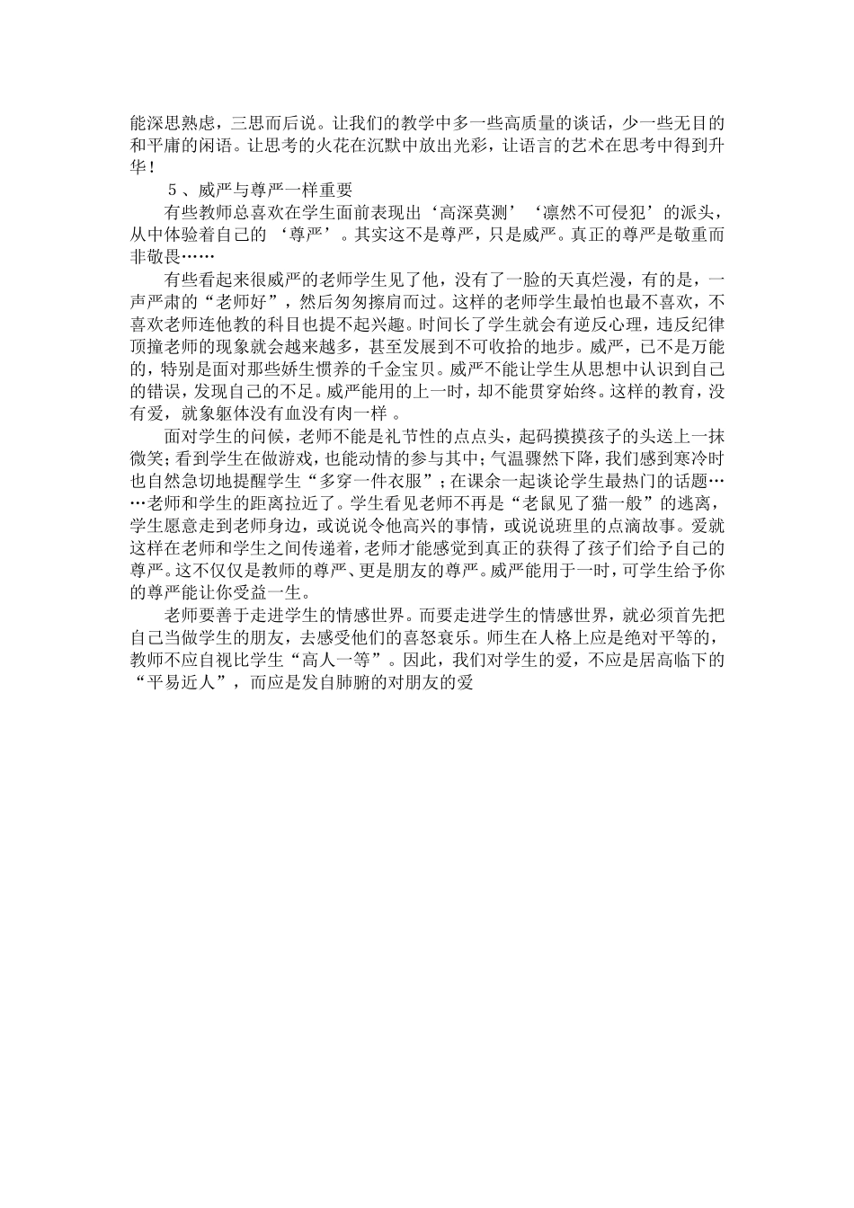 班主任工作之漫谈_第3页