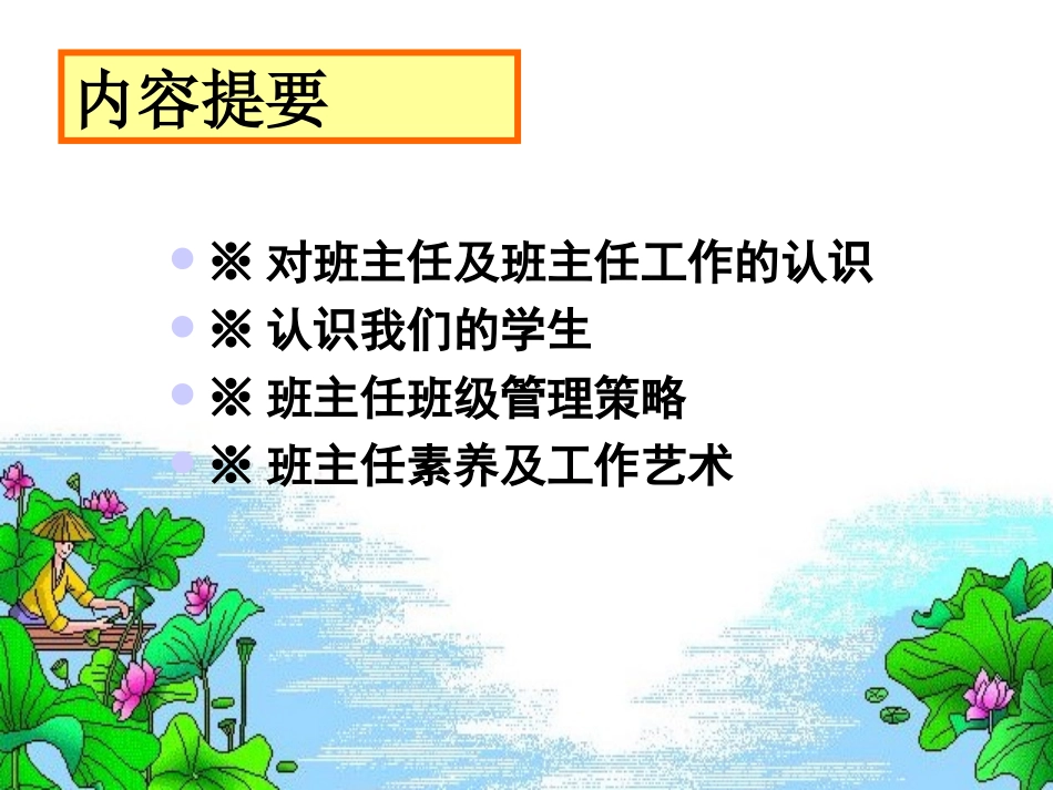 班主任工作思路3_第2页