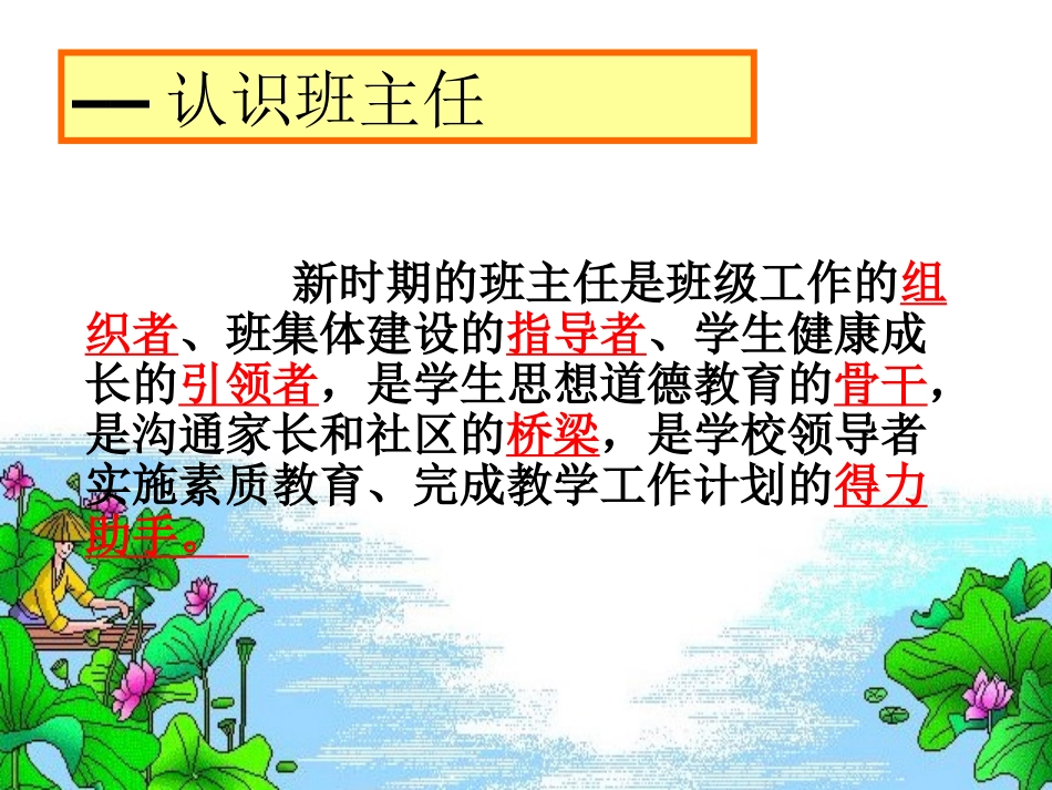 班主任工作思路3_第3页