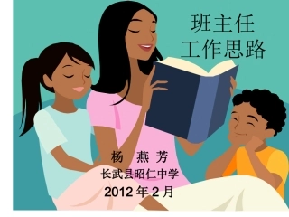 班主任工作思路3