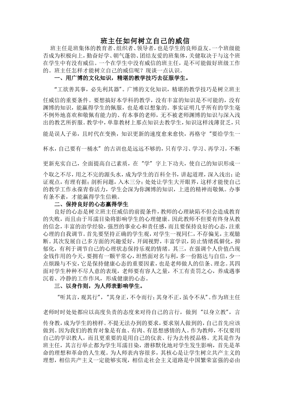 班主任如何树立自己的威信_第1页