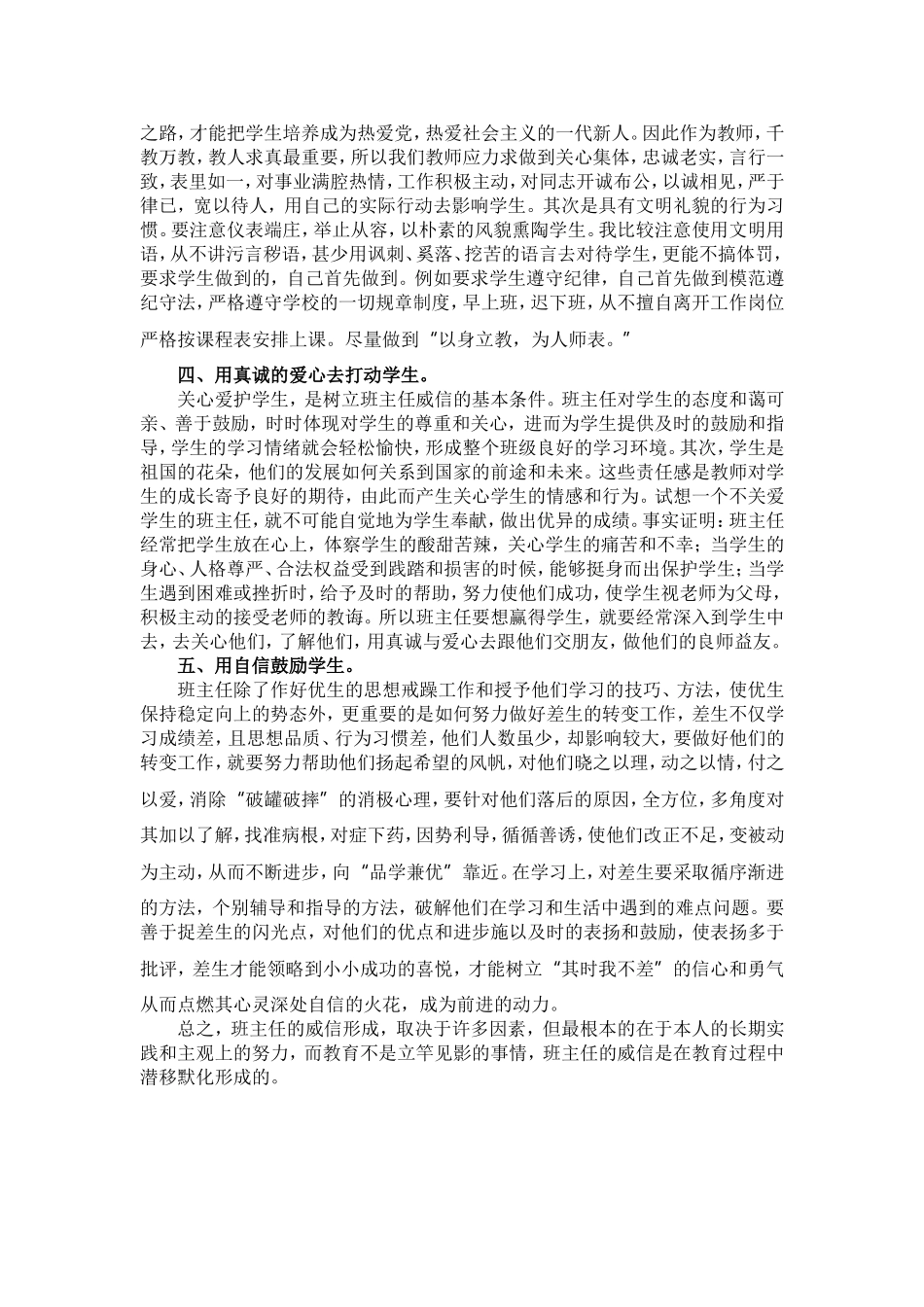 班主任如何树立自己的威信_第2页