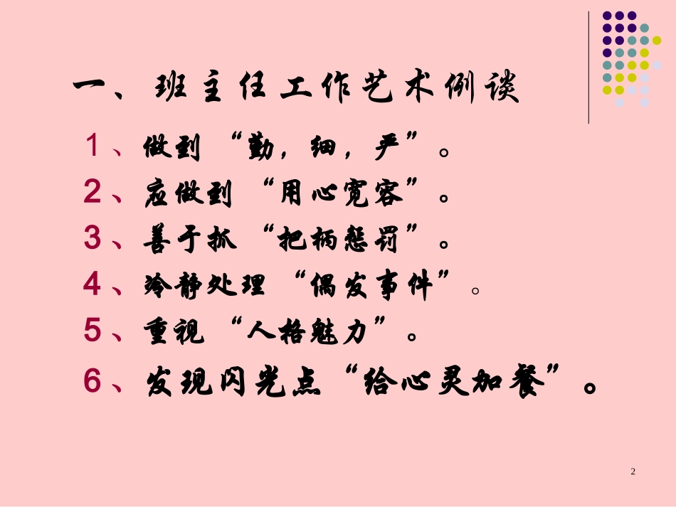 班主任工作交流材料_第2页