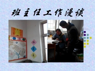 班主任工作交流材料