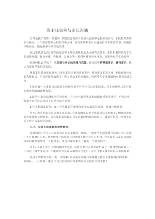 班主任如何与家长沟通 (2)