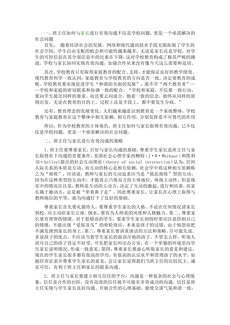 班主任如何与家长沟通_第1页