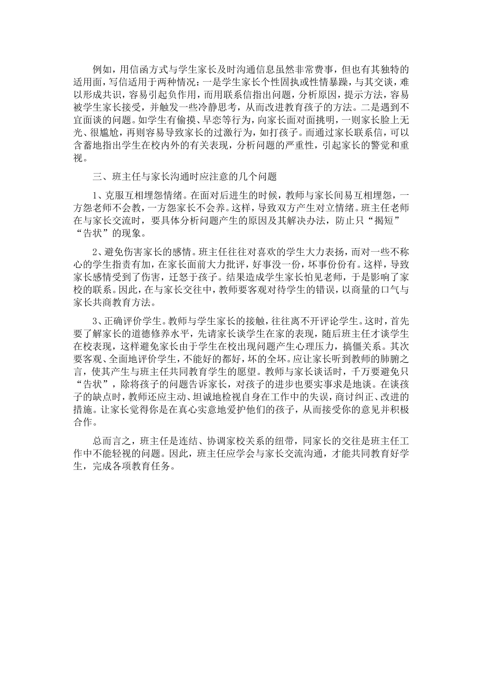 班主任如何与家长沟通_第3页