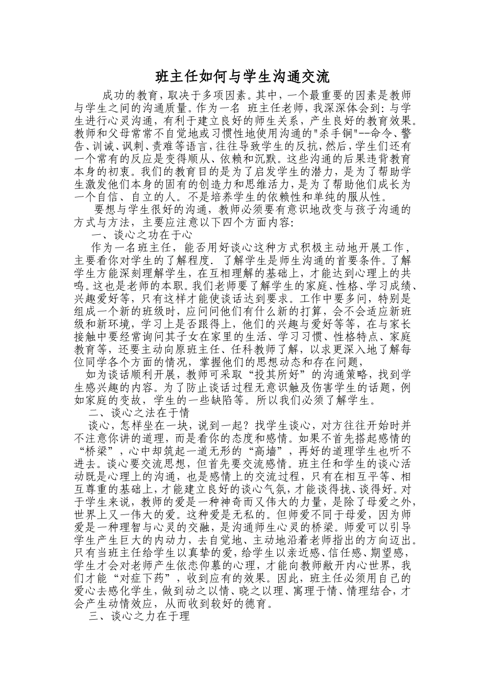 班主任如何与学生沟通交流施_第1页