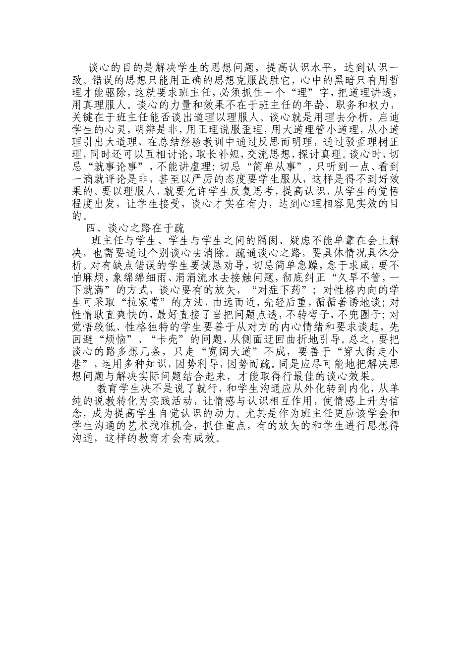 班主任如何与学生沟通交流施_第2页