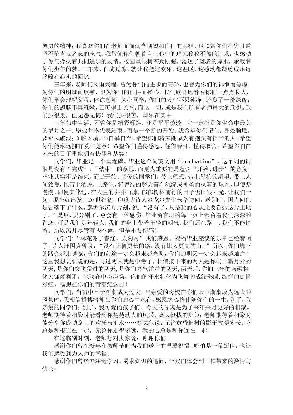 班主任发言稿_第2页