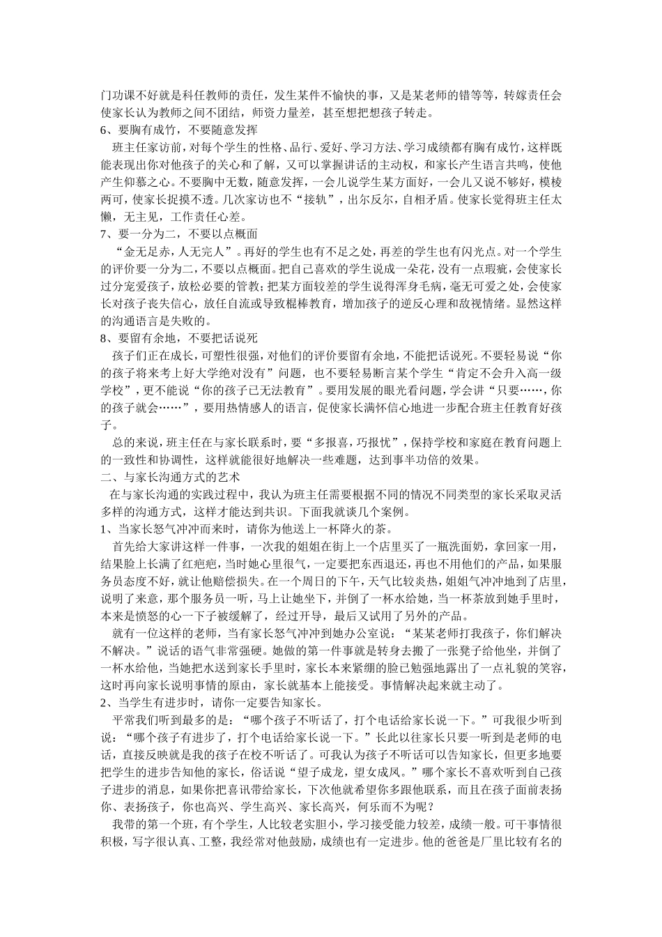 班主任与家长沟通的艺术_第2页