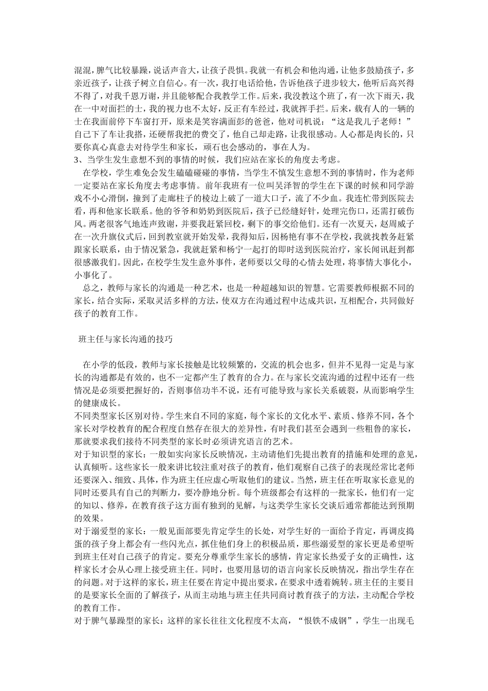 班主任与家长沟通的艺术_第3页