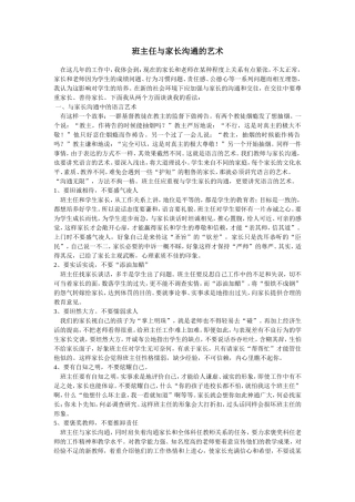 班主任与家长沟通的艺术