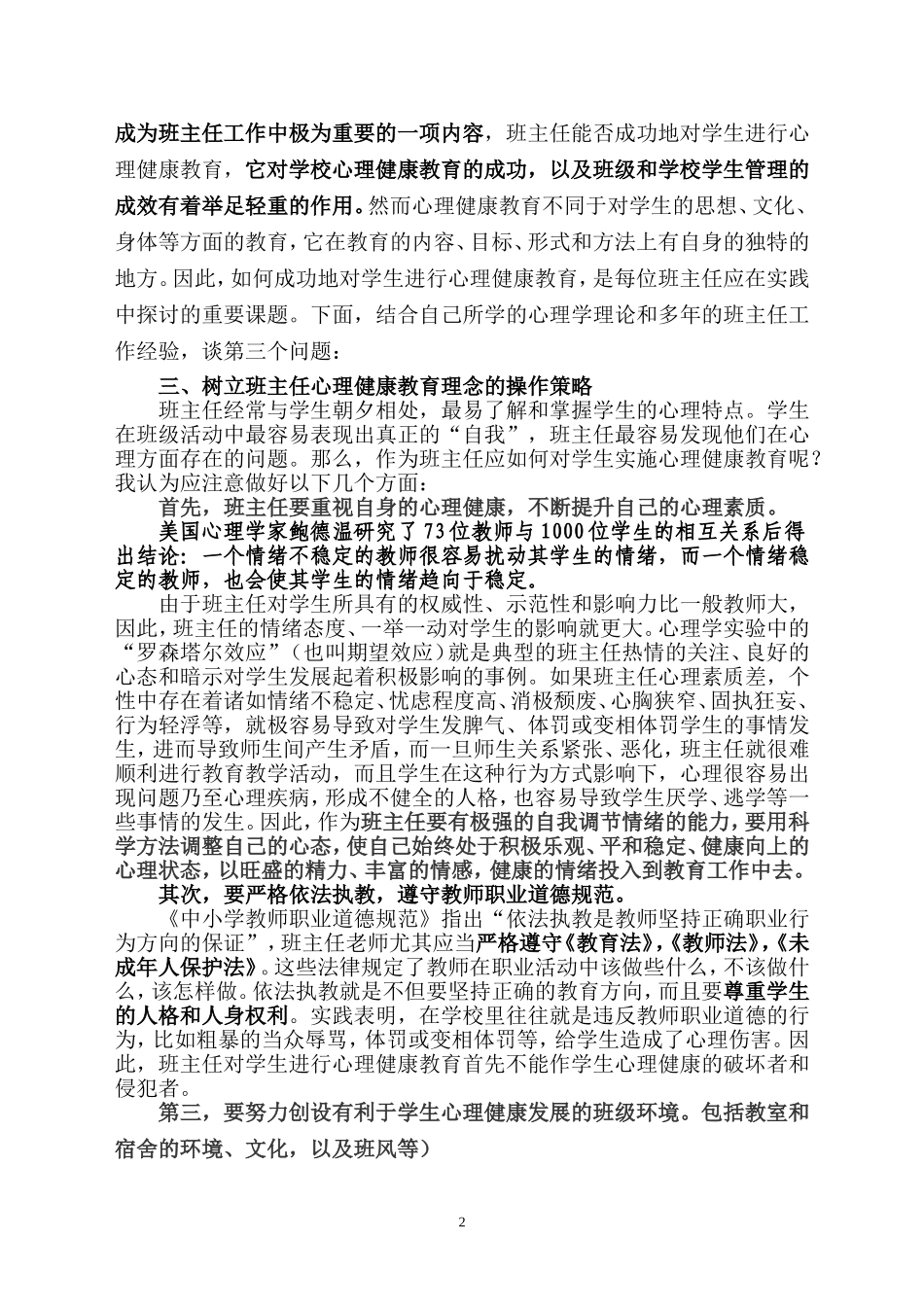 班主任与学生的心理健康教育_第2页