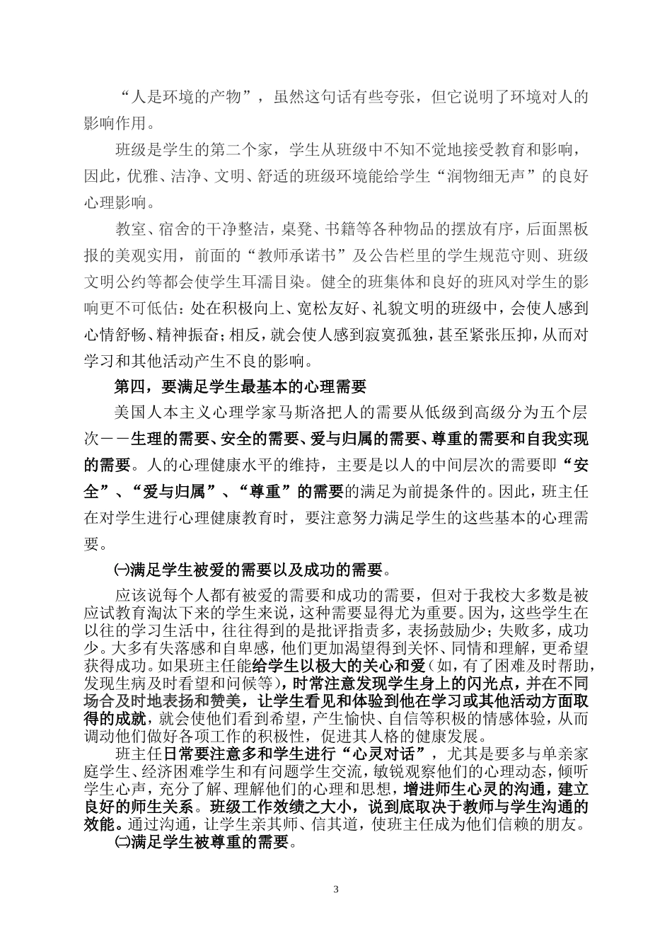 班主任与学生的心理健康教育_第3页