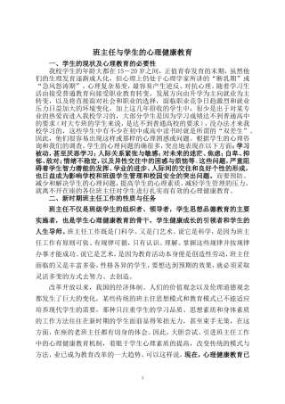 班主任与学生的心理健康教育