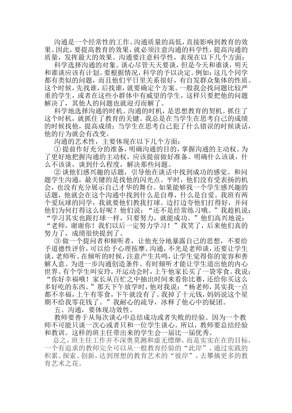 班主任与学生沟通的经验和教训_第2页