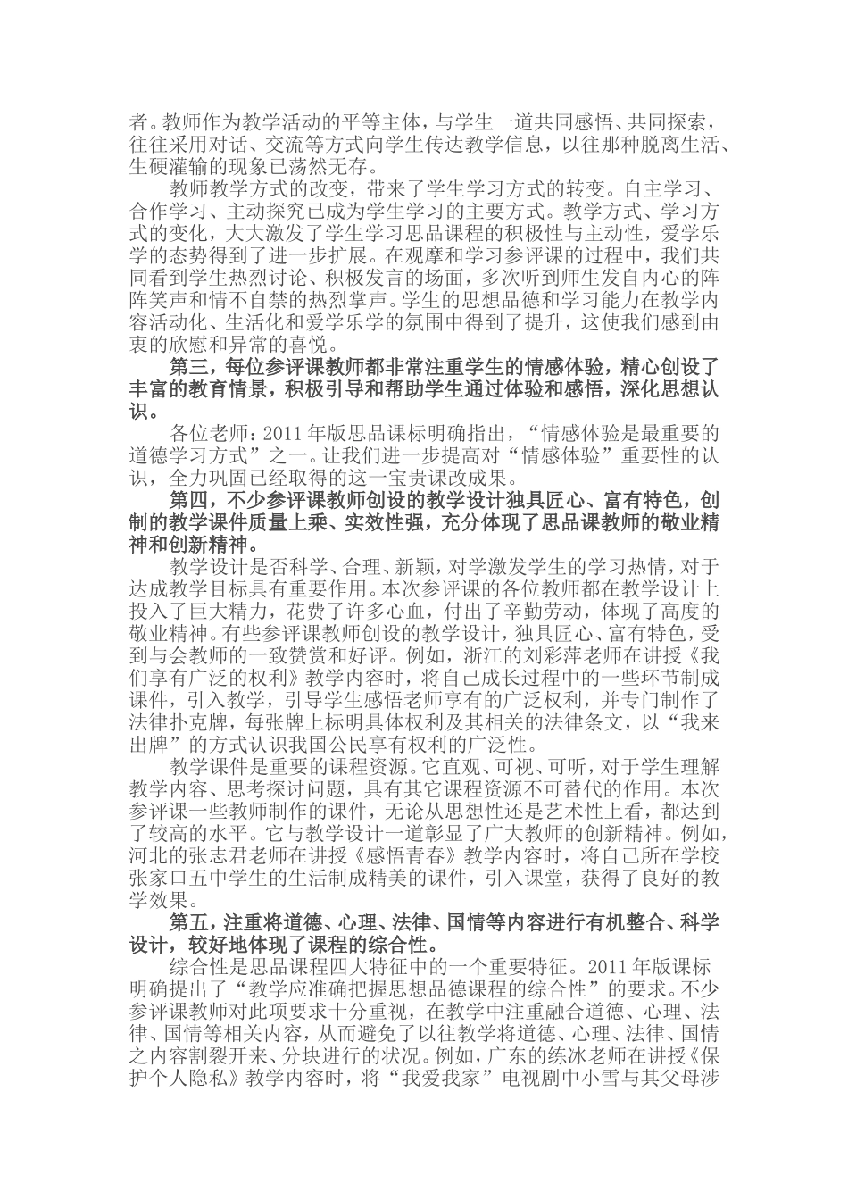 珠海《思想品德》全国优质课大赛评析_第2页