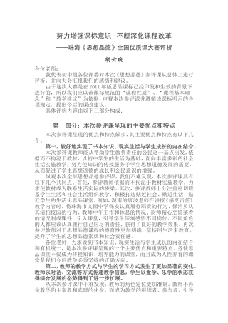 珠海《思想品德》全国优质课大赛评析