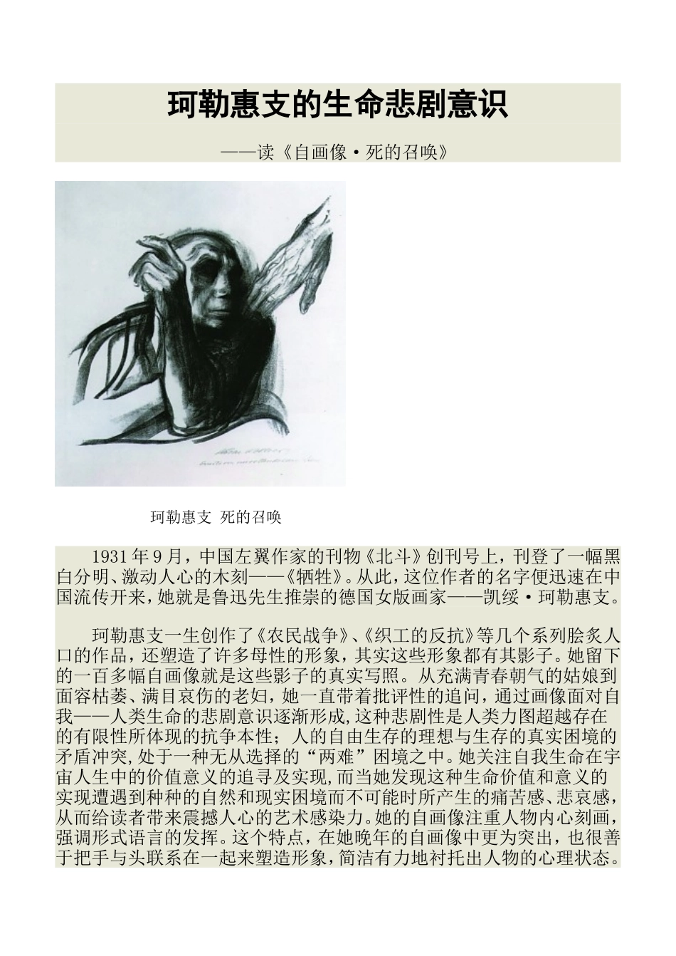 珂勒惠支的生命悲剧意识_第1页