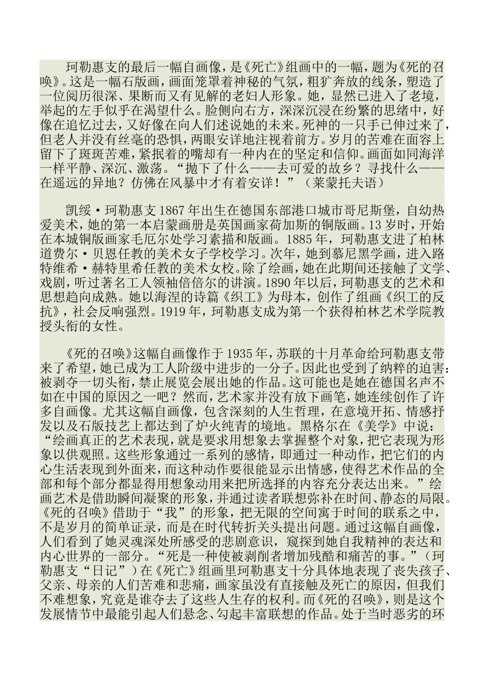 珂勒惠支的生命悲剧意识_第2页