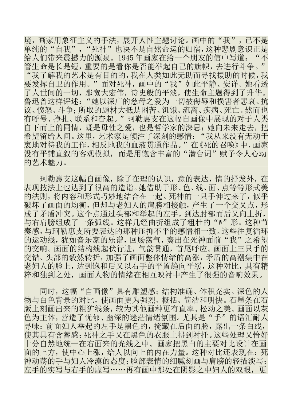 珂勒惠支的生命悲剧意识_第3页