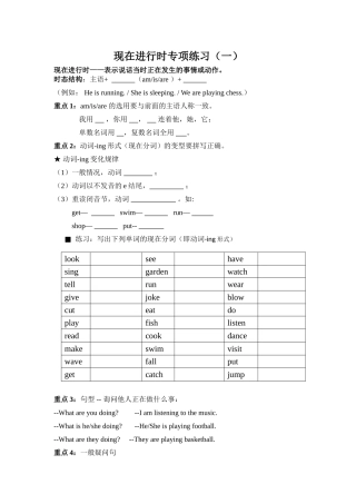 现在进行时练习