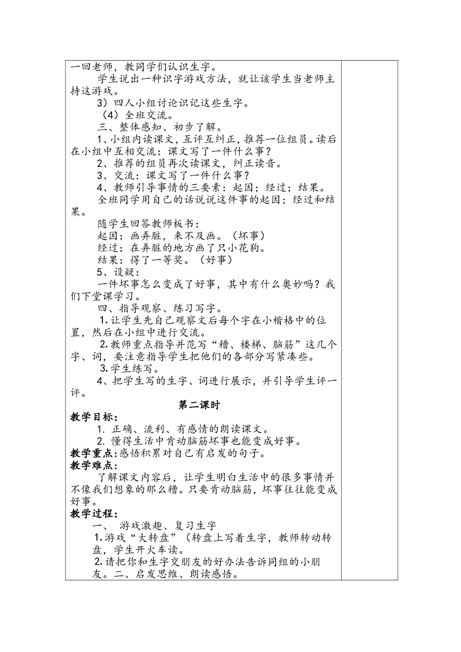 玲玲的画教学设计常小娟_第2页